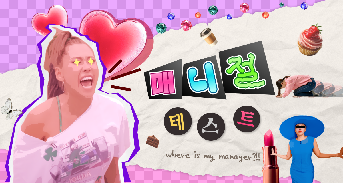 매니절 테스트