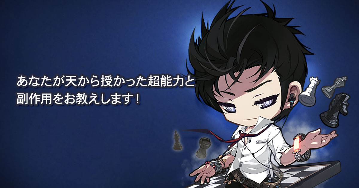 私の持つ超能力は？