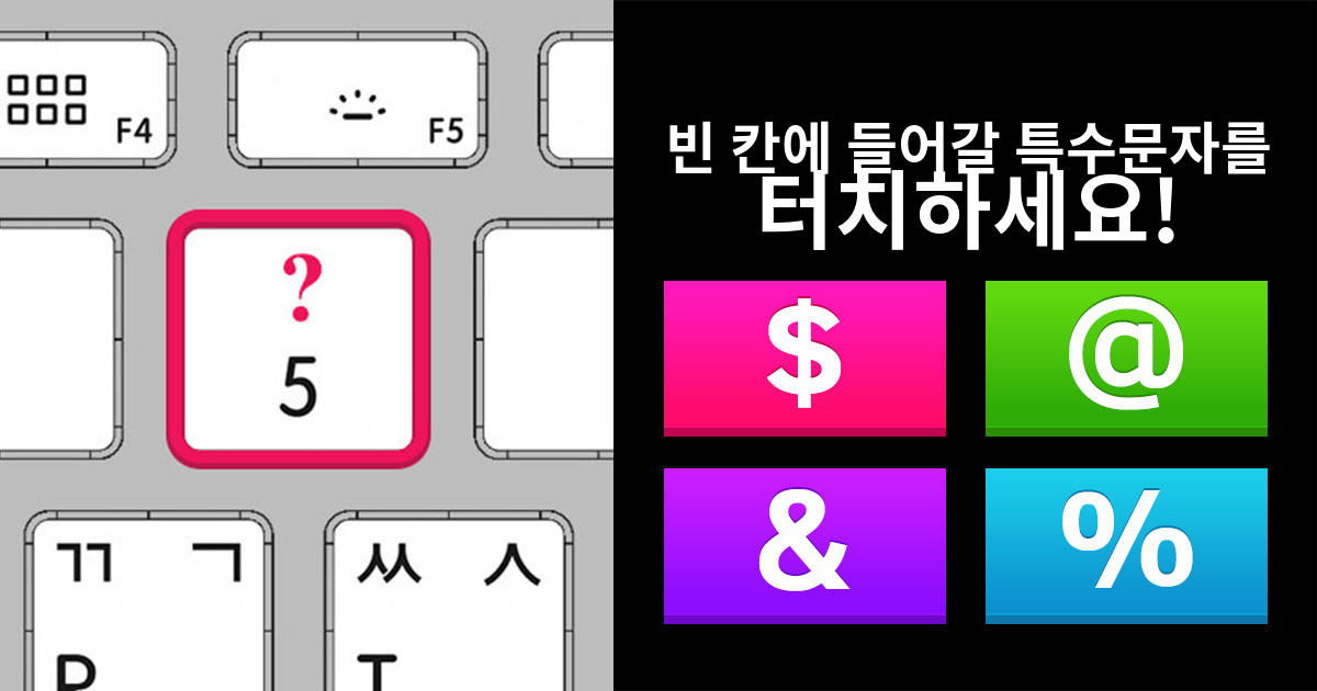[기억력테스트]전세계 2%뿐인 키보드 마스터를 찾습니다!