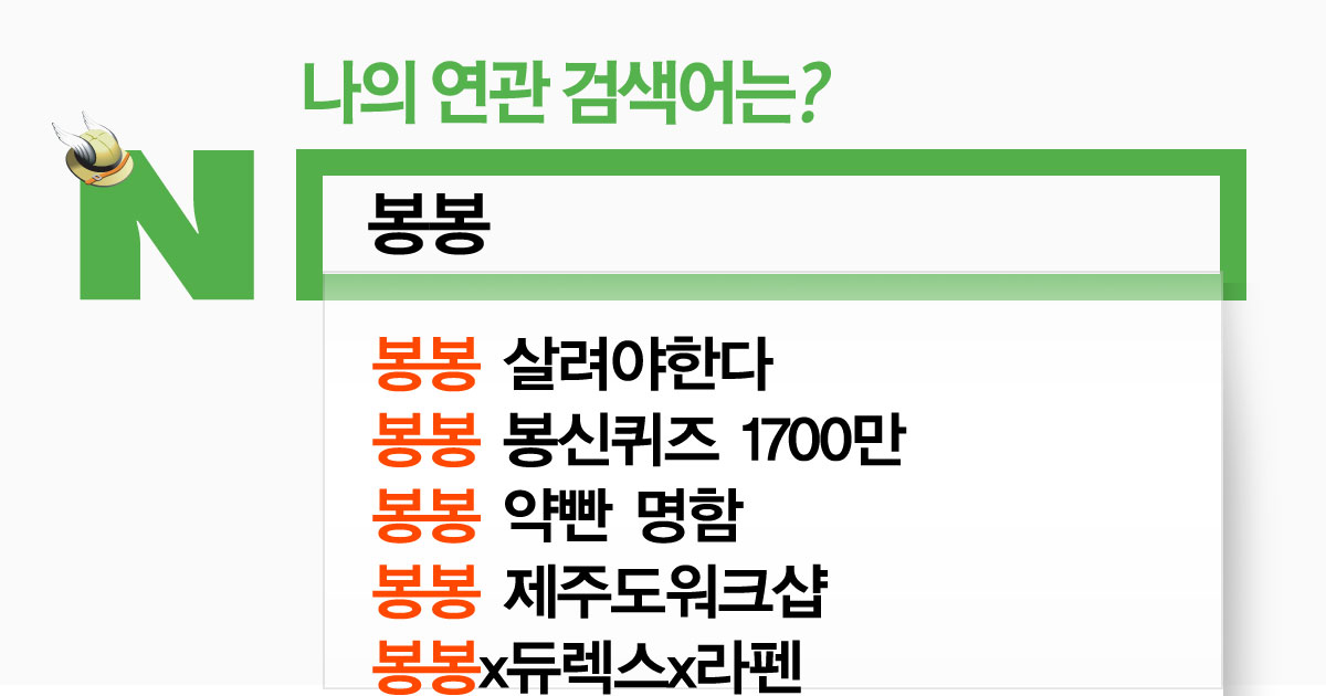 나의 연관 검색어는?