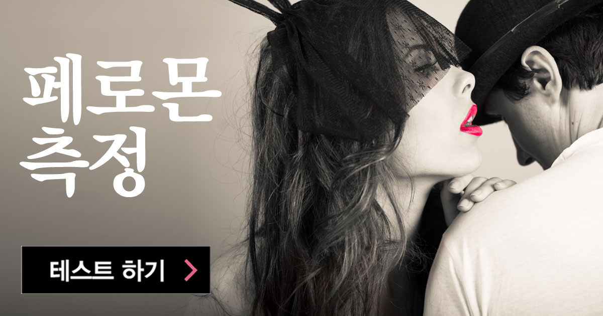 페로몬도 측정