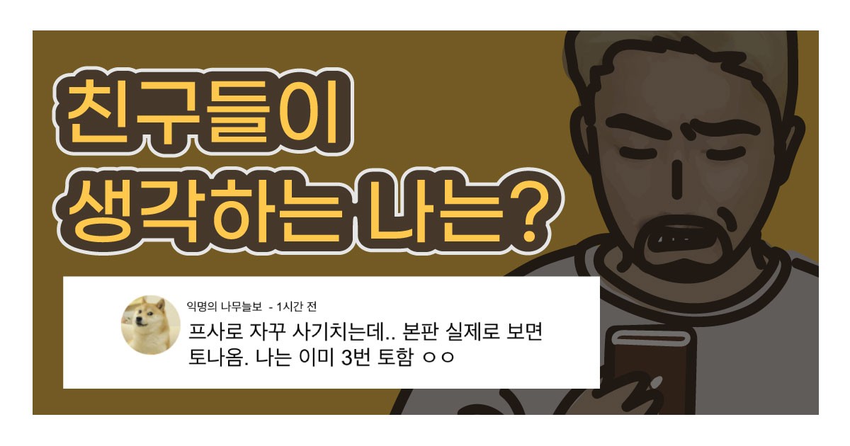 친구들이 나에게 댓글을 단다면?