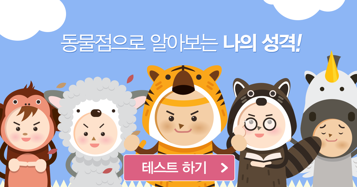 신기하게 잘 맞는 2025년 동물점