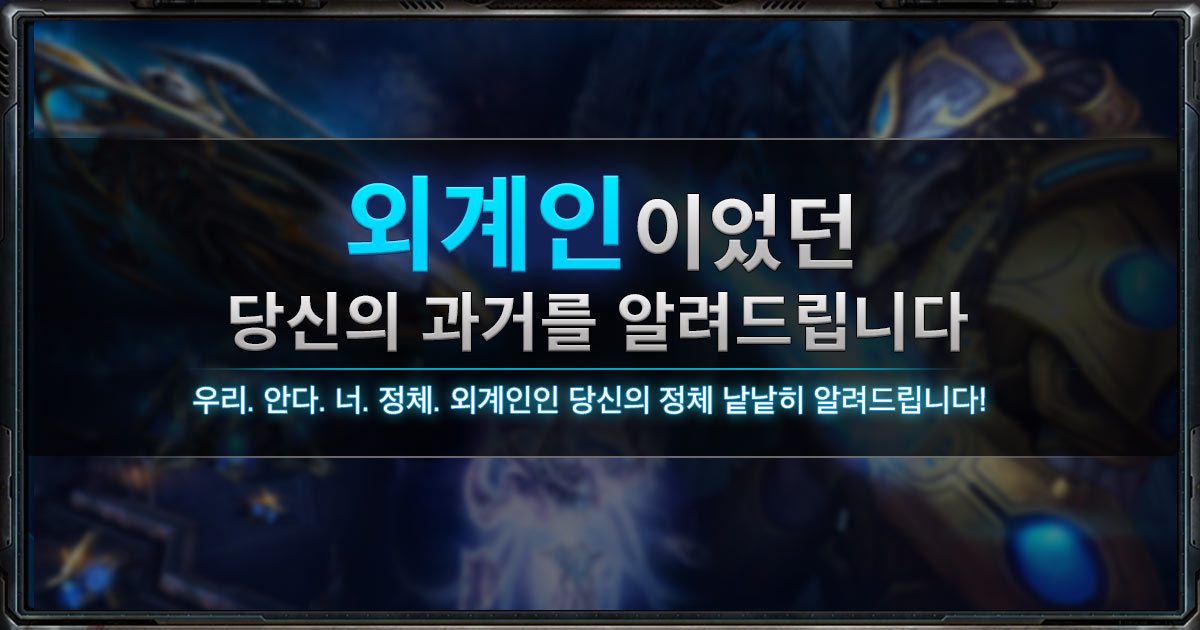 외계인이었던 당신의 과거를 알려드립니다!