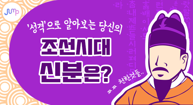 조선 계급도