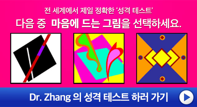 전세계에서 제일 정확한 나의 성격 알아보기