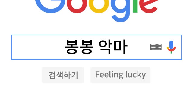 [연관성검색] 당신과 악마의 연관성을 검색해 보았습니다.