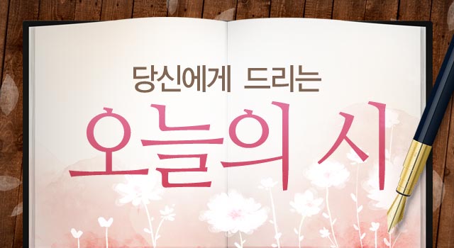오늘의 시