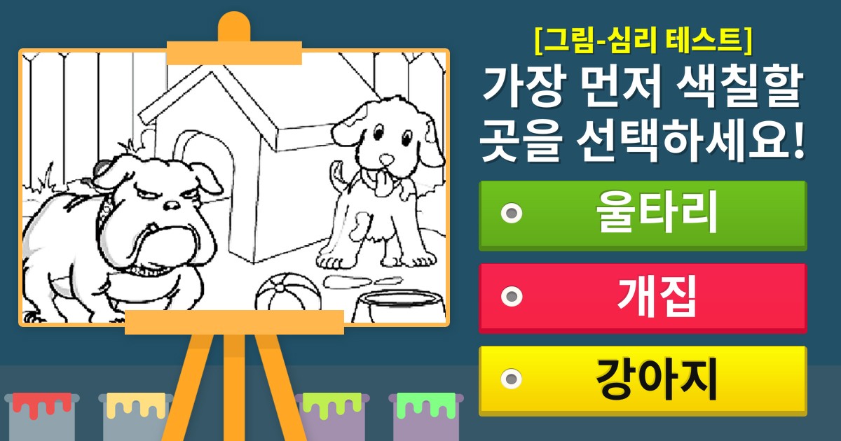 [심리테스트] 그림테스트로 당신의 가장 큰 장점을 확인하세요!