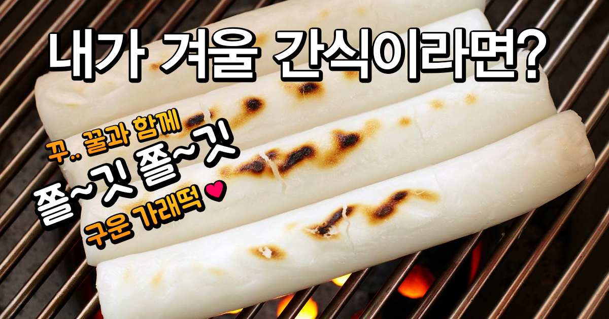 내 성격과 어울리는 겨울 간식은?