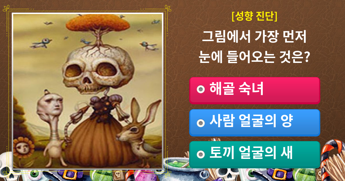[성향진단] 모임에서 당신의 어떤 캐릭터인가요?