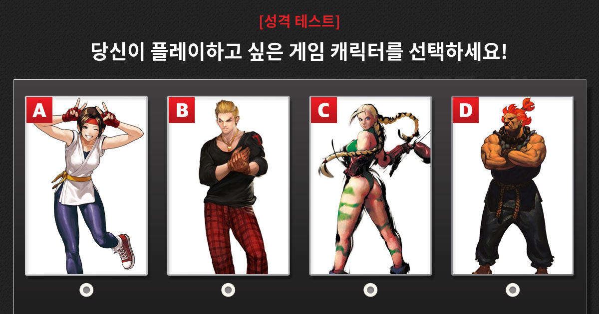 맘에 드는 캐릭터를 골라보세요! 당신의 성격이 보입니다!
