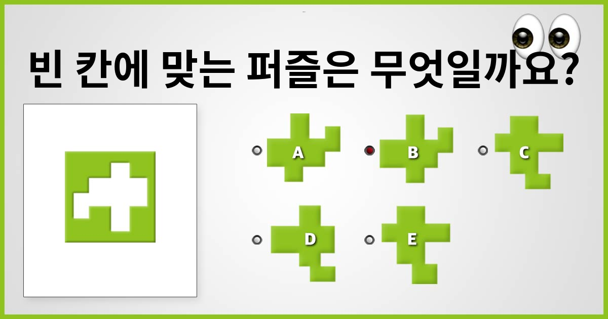 [눈썰미테스트] 한 문제로 당신의 눈썰미를 테스트합니다.