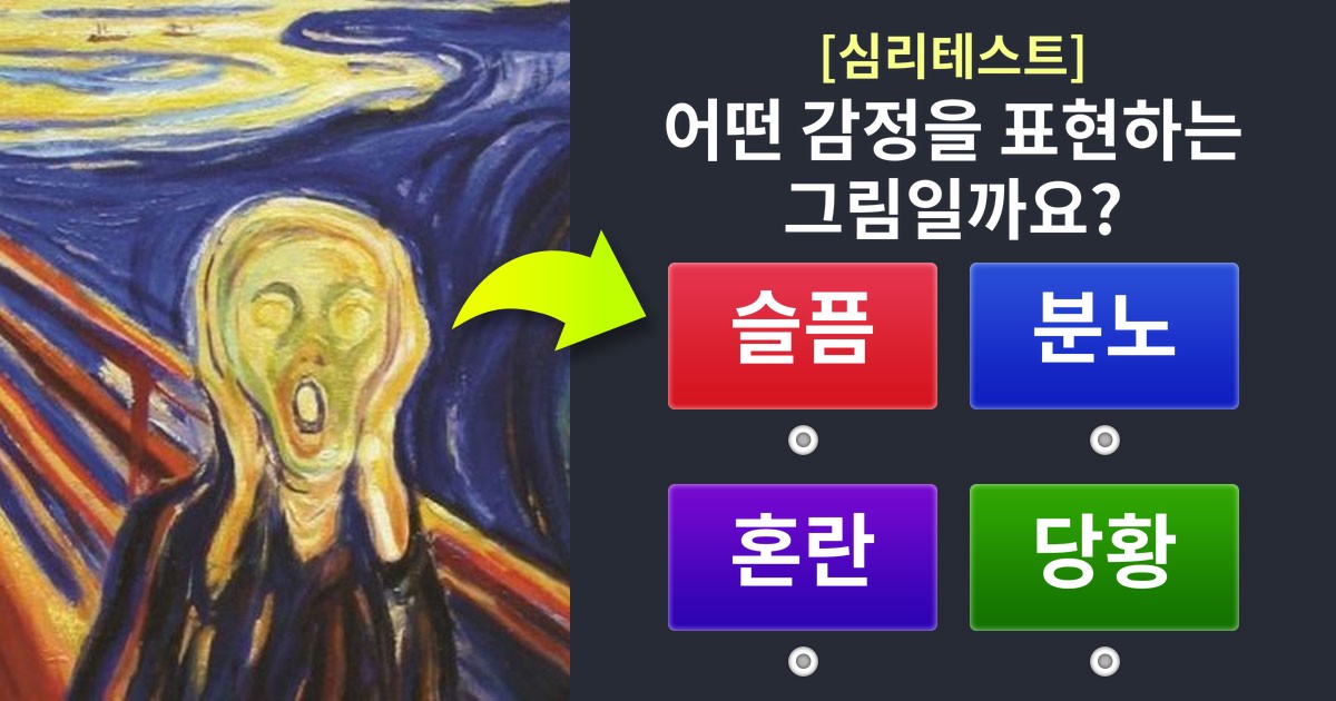 [심리테스트] 당신은 타인의 마음을 잘 읽을 수 있을까요?