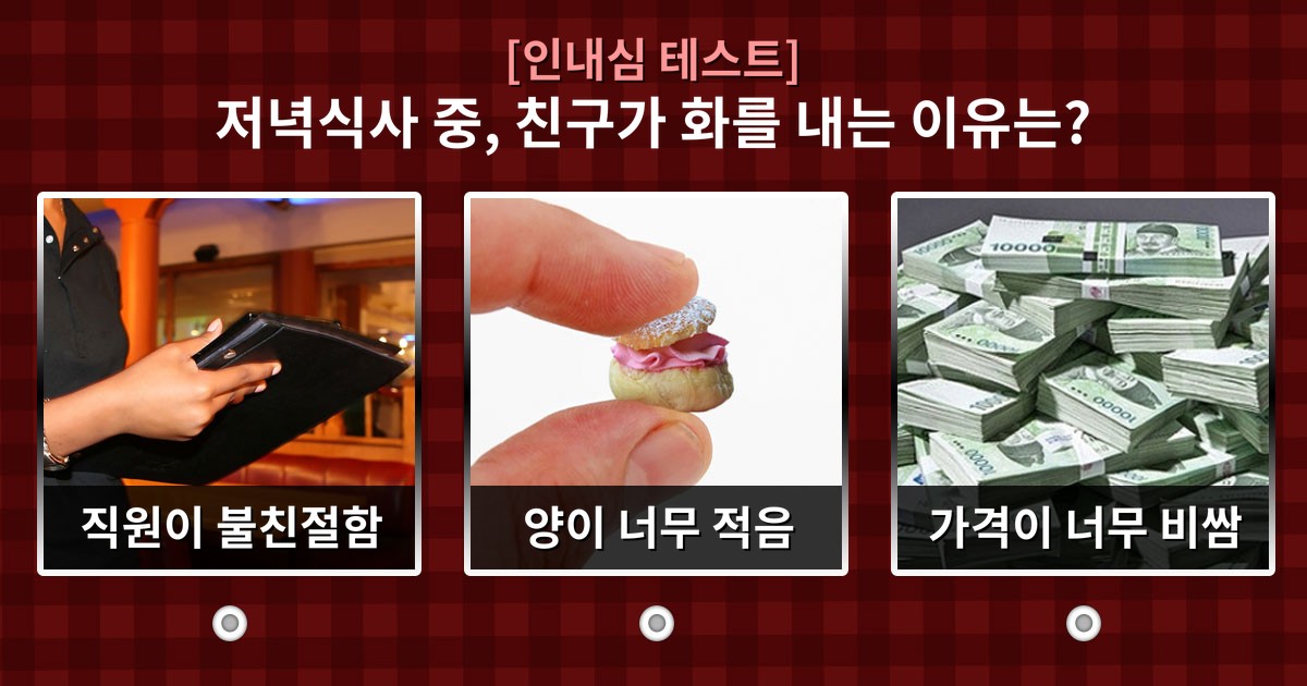 10초만에 알아보는 내 인내심의 한계는!?