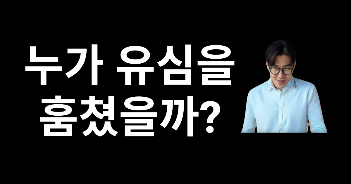 누가 유심을 훔쳤을까?