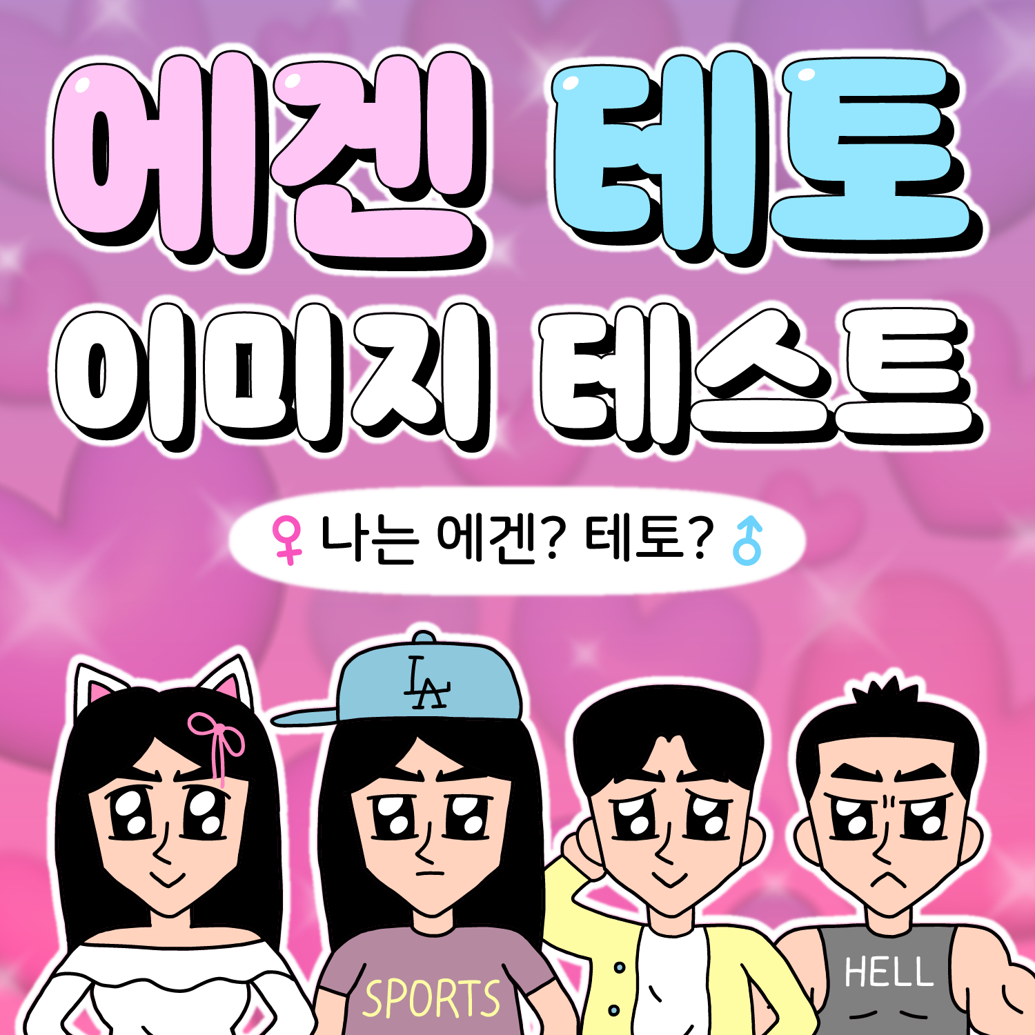 에겐 테토 이미지 테스트