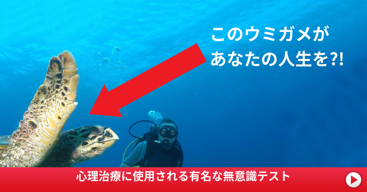 [鳥肌注意] 心理治療に使用される有名な無意識テスト