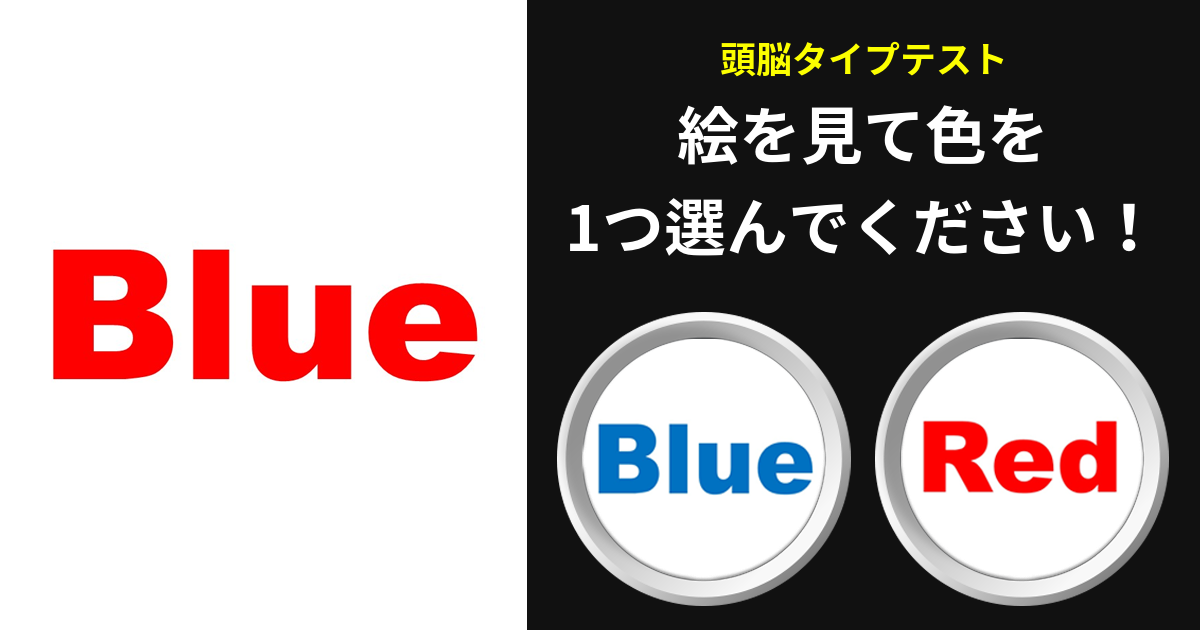 [左脳vs右脳]たったの30秒であなたの頭脳タイプが確認できる！