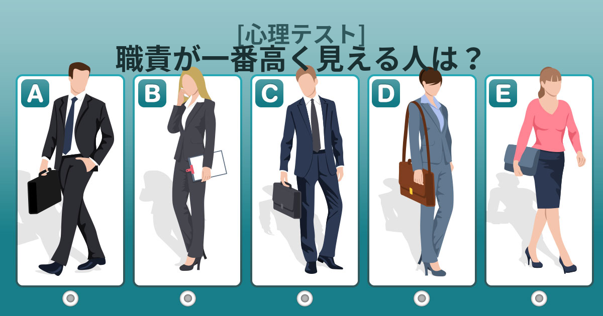[心理テスト]あなたはどんな人になりたいですか？