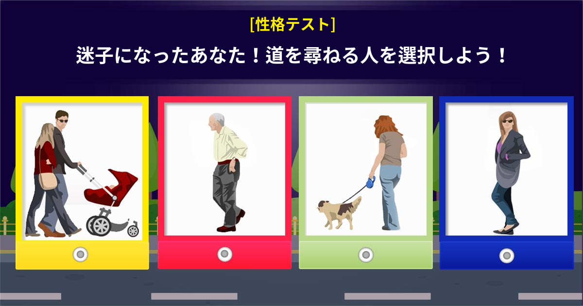 [性格テスト] あなたの一番の長所とは？
