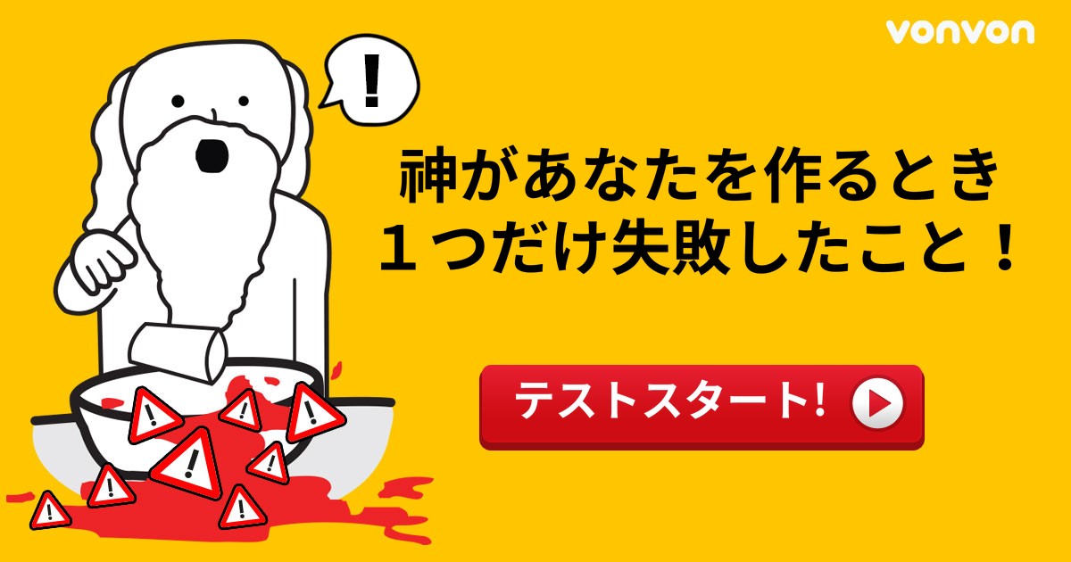 神があなたを作るときに１つだけ失敗したもの…！