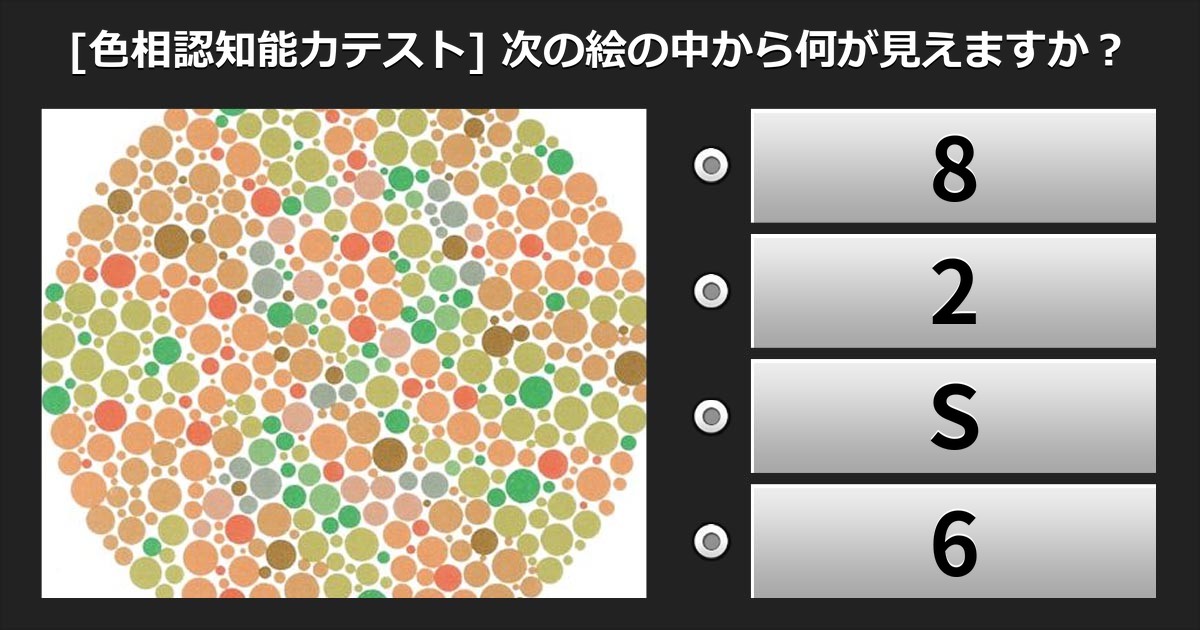 [色相認知能力テスト] 驚愕難易度! あなたは上位1%の認知能力の持ち主だろうか？