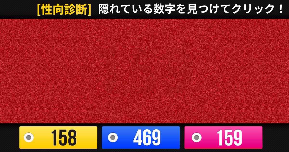 [性向診断] あなたにはどんな数字が見えますか？