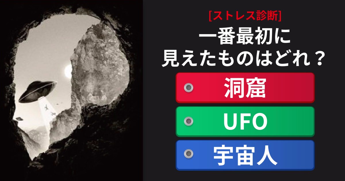10秒で分かるあなたのストレス指数