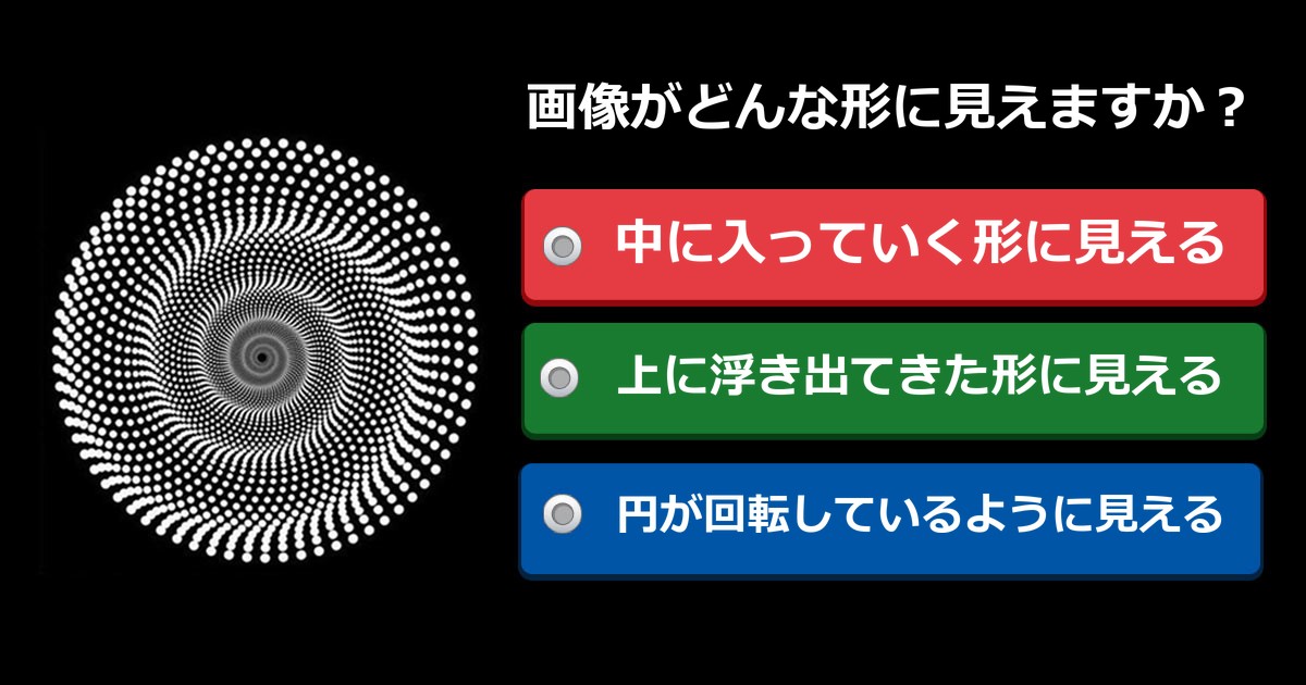 [性格タイプ診断] 画像がどんな形に見えますか？