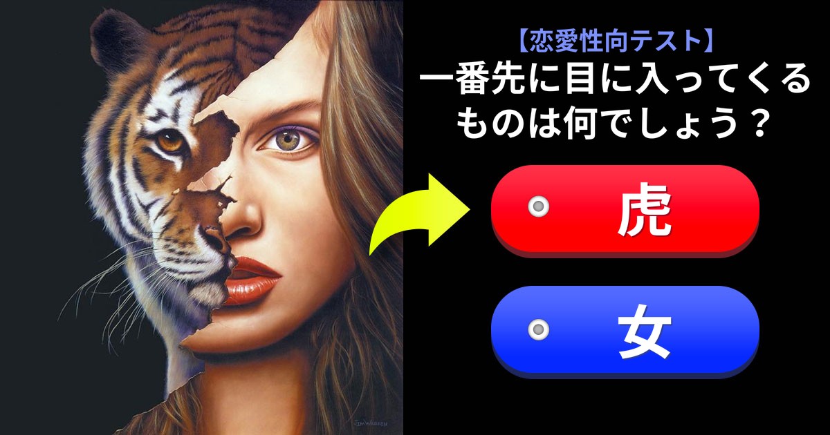 【恋愛性向テスト】 あなたの視線を虜にするものは？