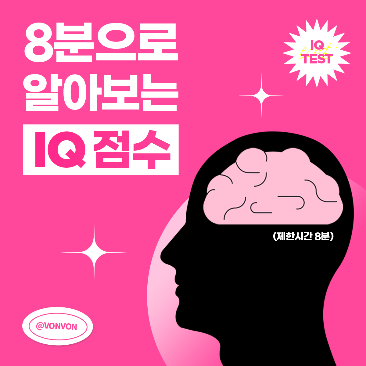 [무료 IQ test] 8분만에 알아보는 IQ 점수