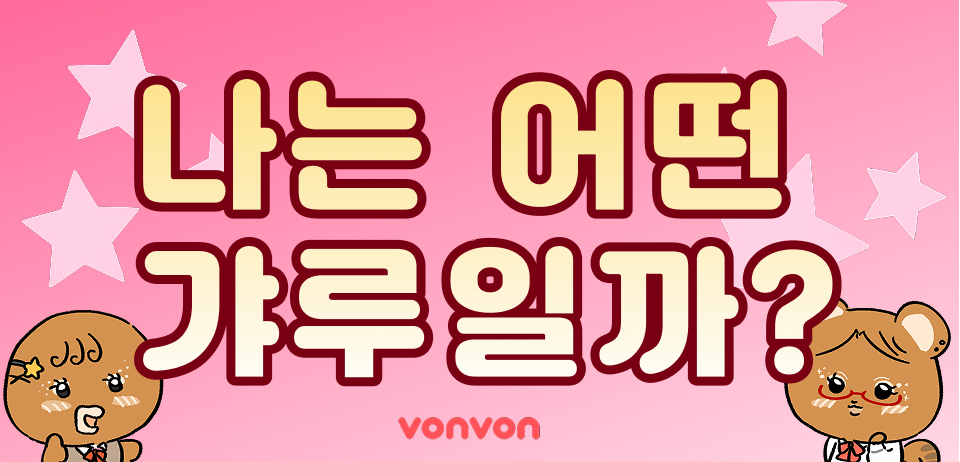 나랑 어울리는 갸루 동물은?