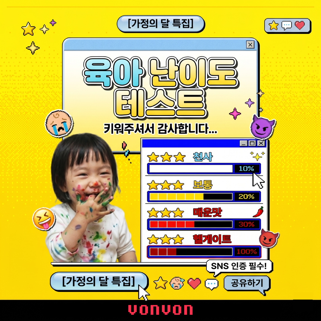 육아 난이도 테스트