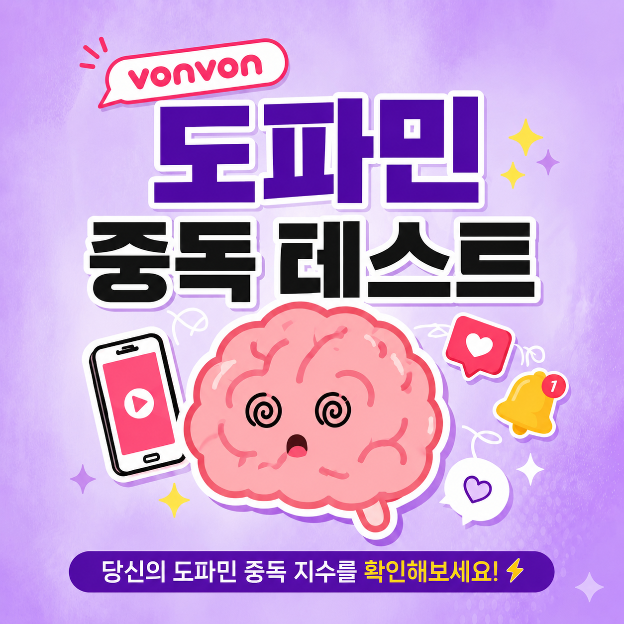 도파민 중독 테스트
