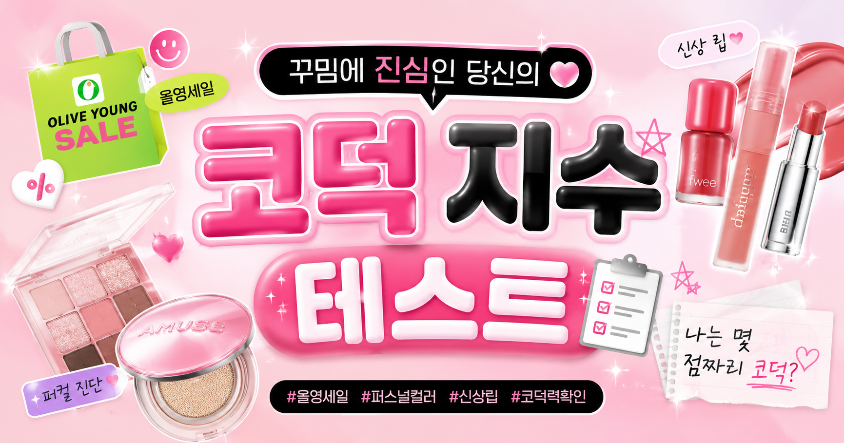 코덕 지수 테스트