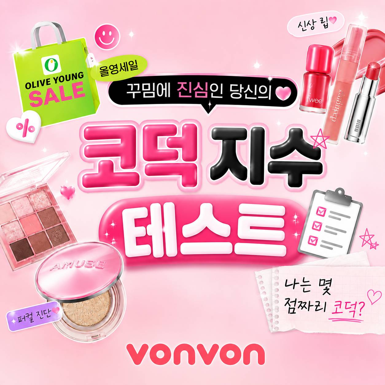 코덕 지수 테스트