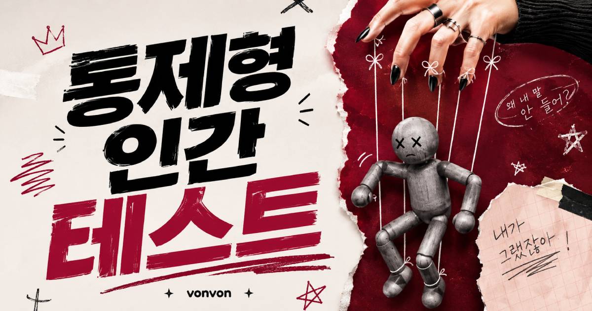 통제형 인간 테스트