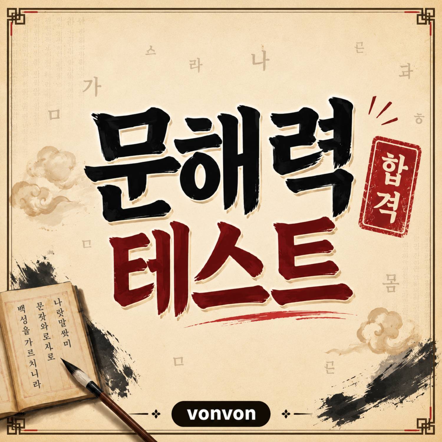 문해력 테스트
