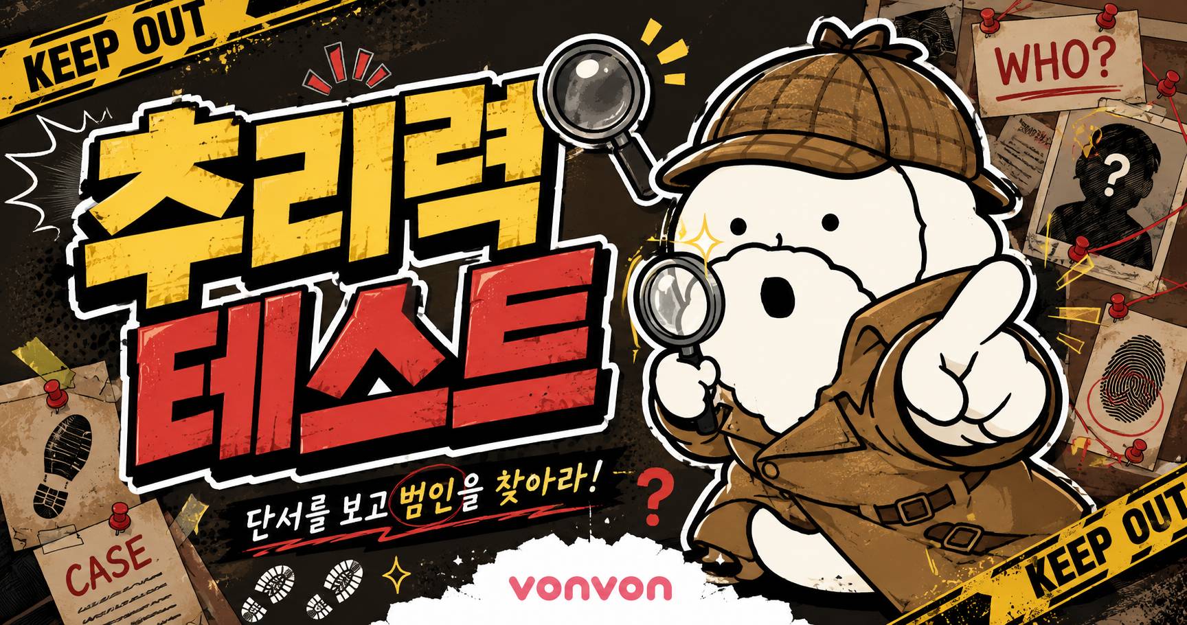 추리력 테스트