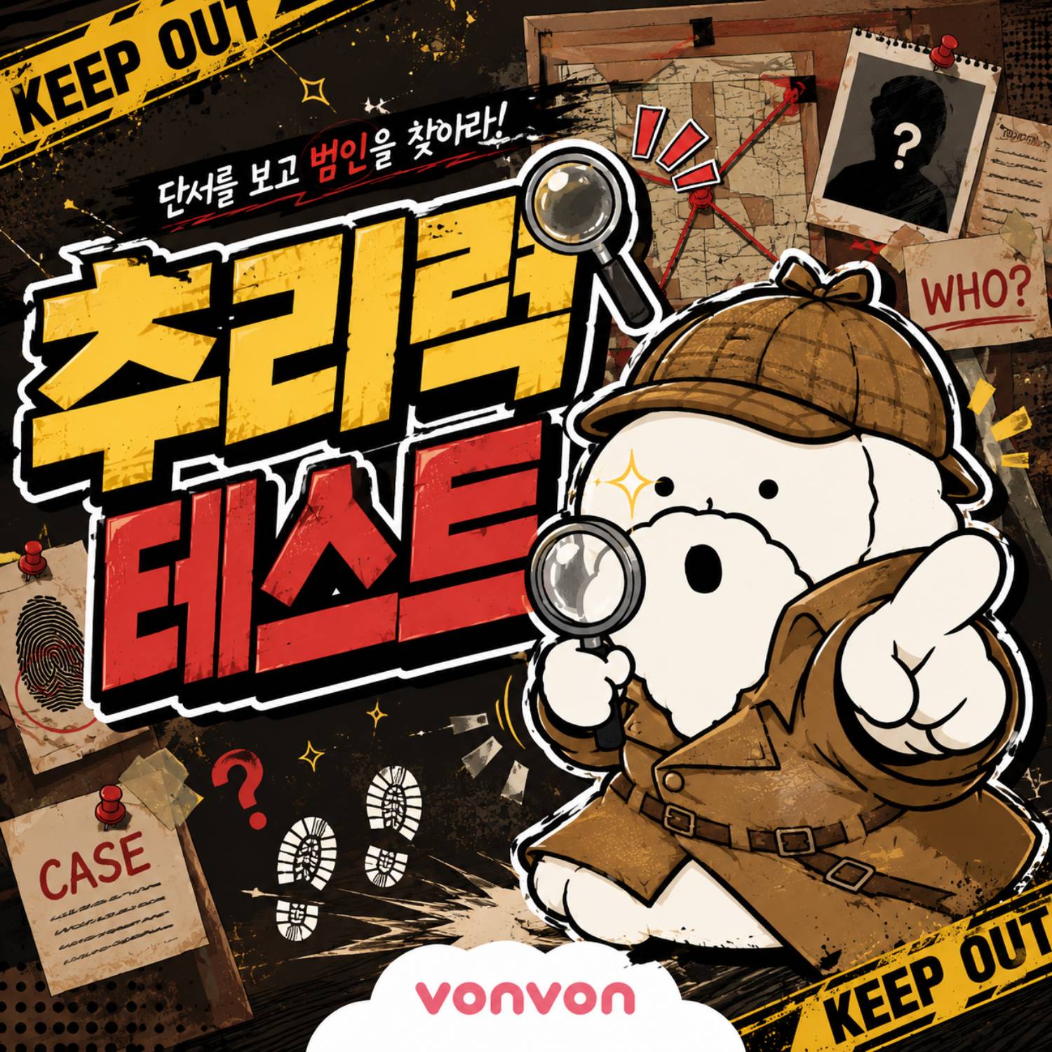 추리력 테스트
