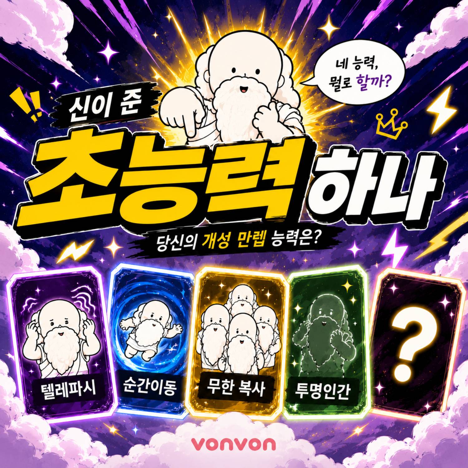 신이 준 초능력 하나