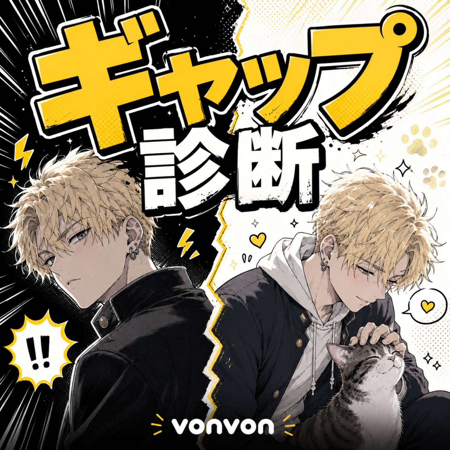 ギャップ診断