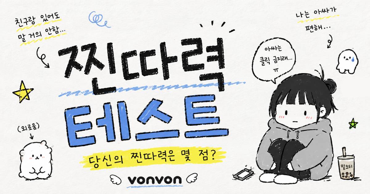 찐따력 테스트