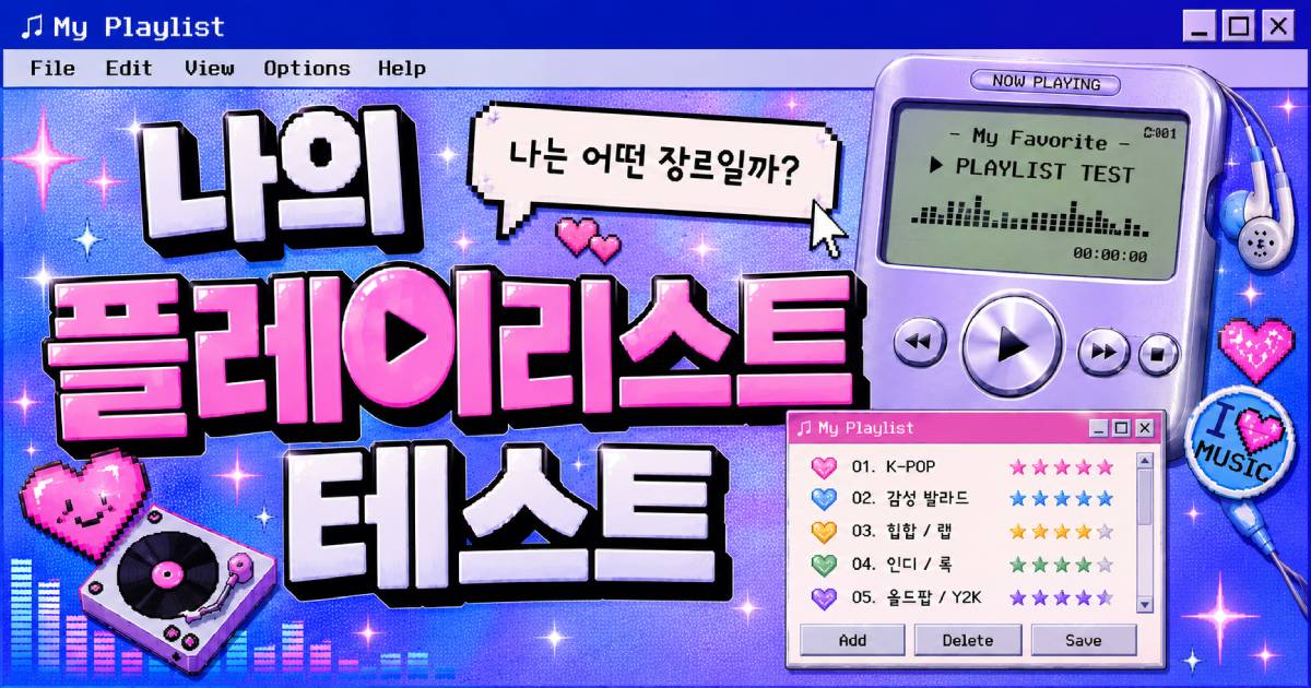 나의 플레이리스트 테스트