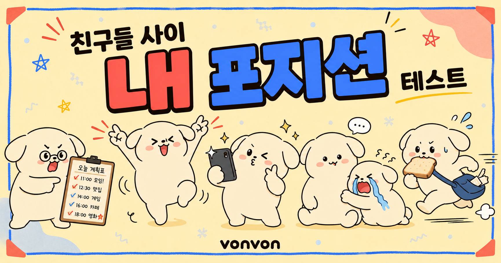 친구들 사이 내 포지션 테스트