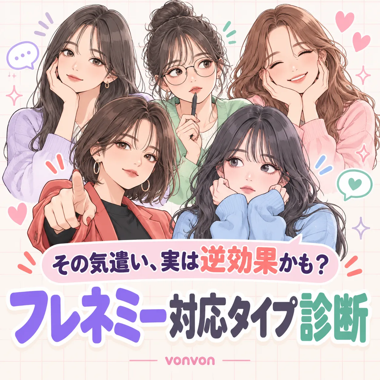 フレネミー対応タイプ診断