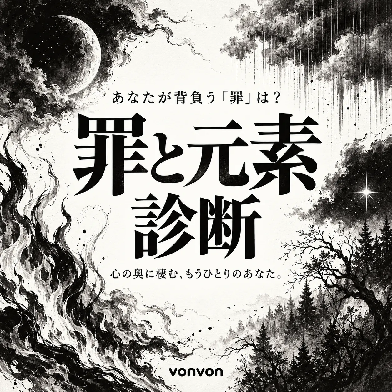 あなたが背負う"罪"の属性は?<br/>罪と元素診断