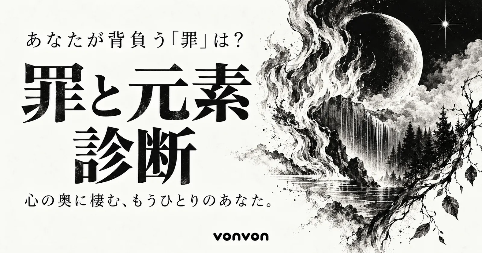 あなたが背負う"罪"の属性は?罪と元素診断
